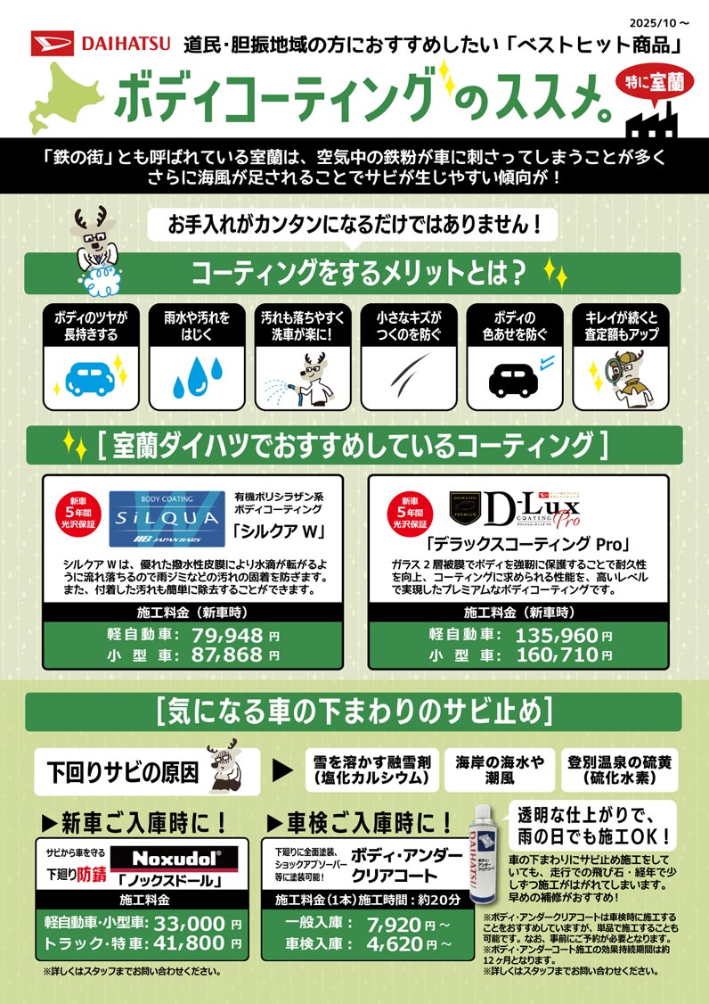 道民におすすめ！